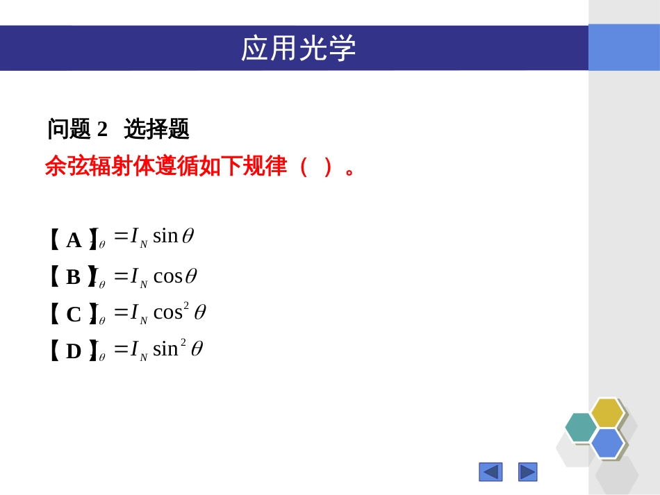 (18)--“应用光学”5.3-5.5知识点问题_第3页