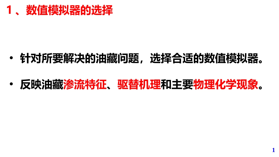 (18)--第5模块-4.5油气田开发设计与应用_第1页