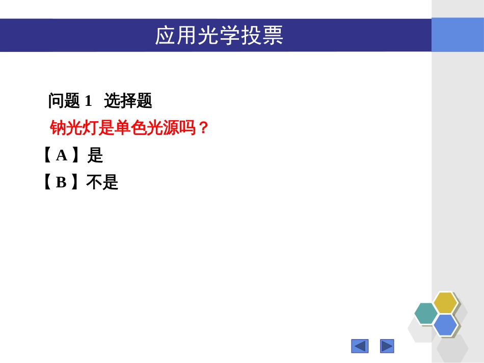 (19)--“应用光学”6.1-6.2知识点问题_第1页