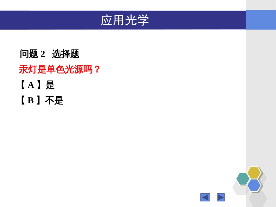 (19)--“应用光学”6.1-6.2知识点问题_第3页