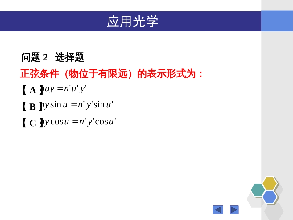 (20)--“应用光学”6.3-6.4知识点问题_第3页