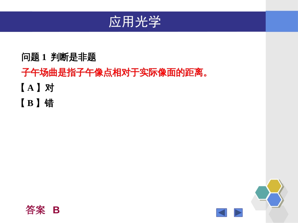 (21)--“应用光学”6.5-6.7知识点问题_第2页