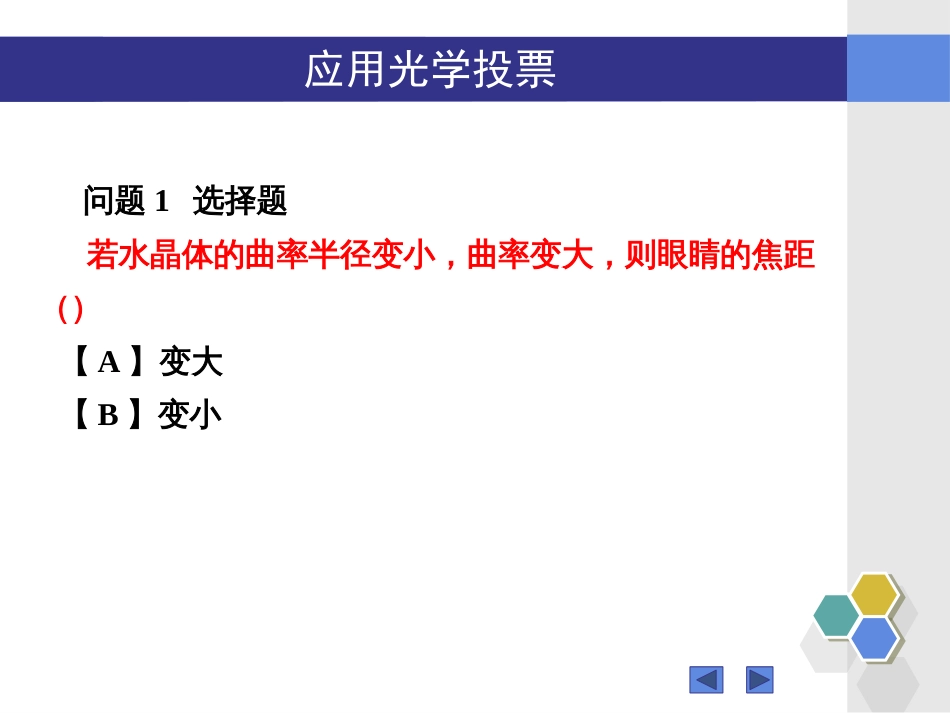 (23)--“应用光学”7.1-7.3知识点问题_第1页