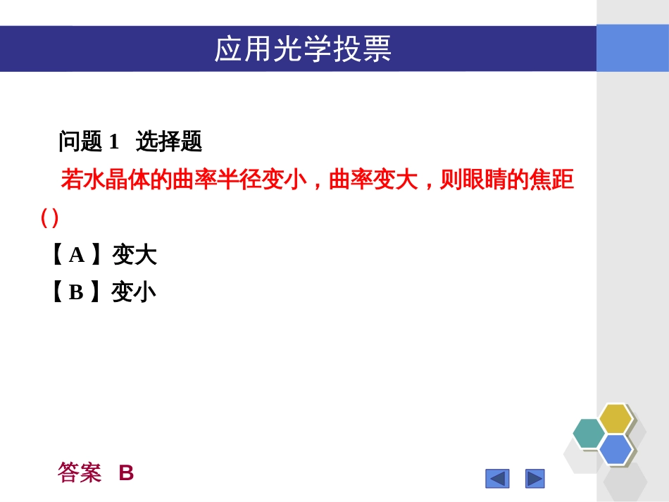 (23)--“应用光学”7.1-7.3知识点问题_第2页