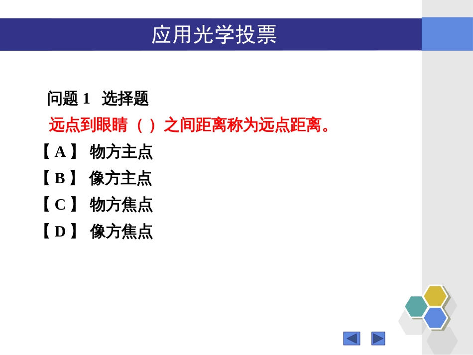 (23)--“应用光学”7.1-7.3知识点问题_第3页