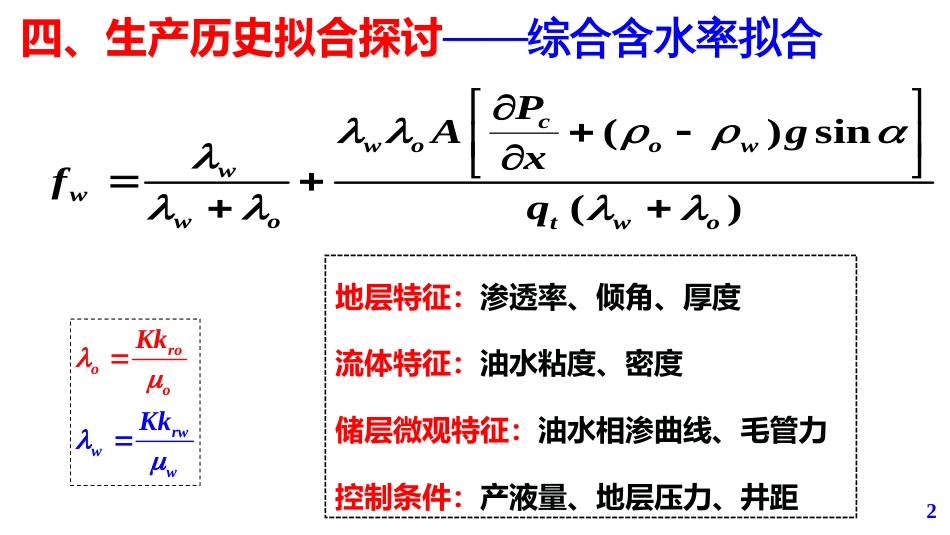 (23)--第5模块-4.10油气田开发设计与应用_第2页