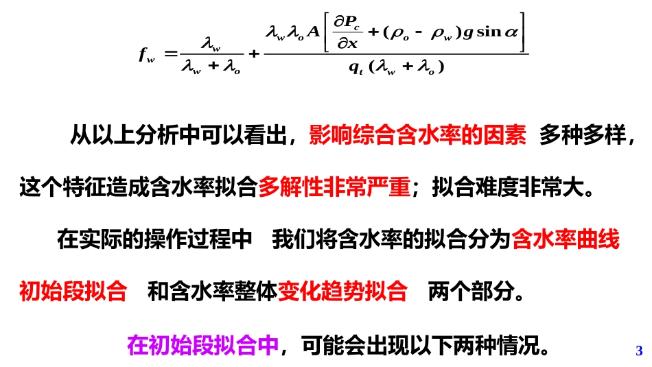 (23)--第5模块-4.10油气田开发设计与应用_第3页