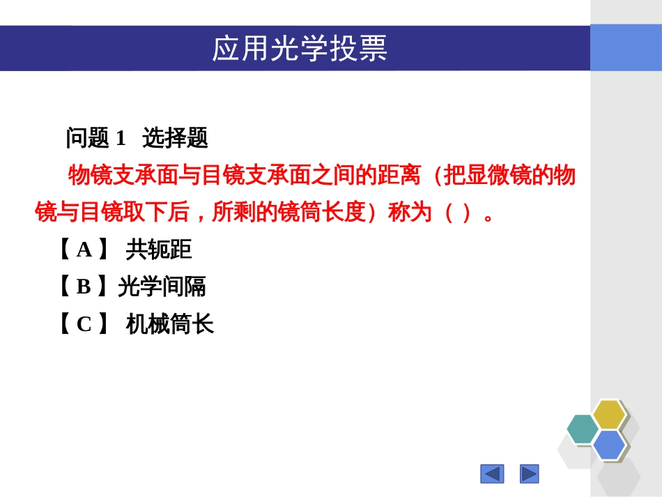 (24)--“应用光学”7.4-7.7知识点问题_第1页