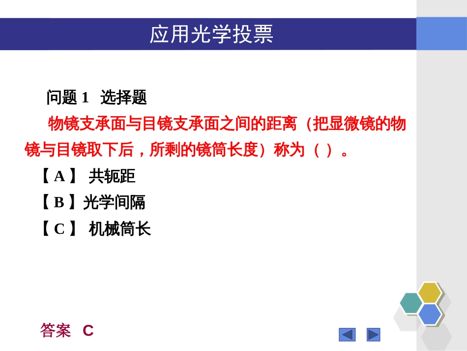 (24)--“应用光学”7.4-7.7知识点问题_第2页