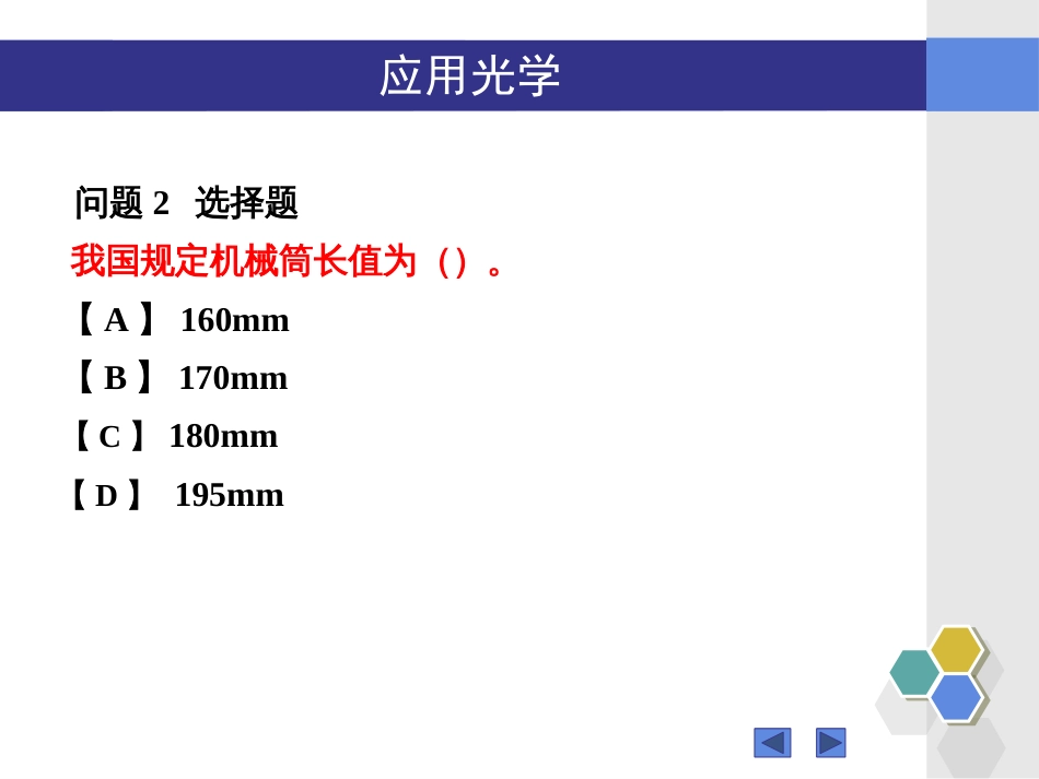 (24)--“应用光学”7.4-7.7知识点问题_第3页