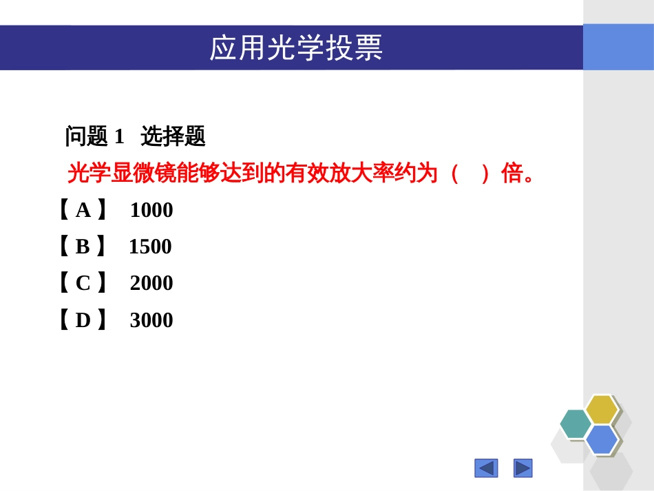 (25)--“应用光学”7.8-7.11知识点问题_第1页