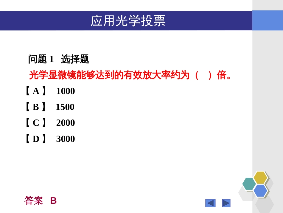 (25)--“应用光学”7.8-7.11知识点问题_第2页
