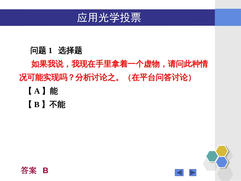 (26)--“应用光学”1.12-1.16知识点问题_第1页