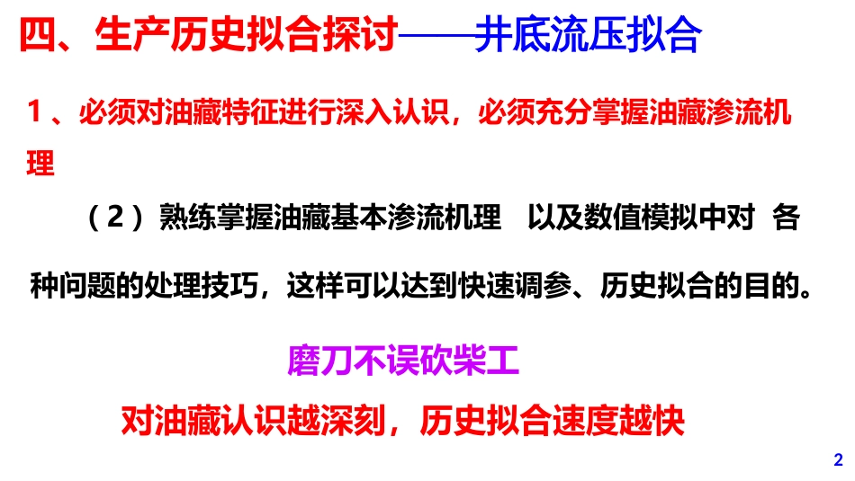 (26)--第5模块-4.13油气田开发设计与应用_第2页