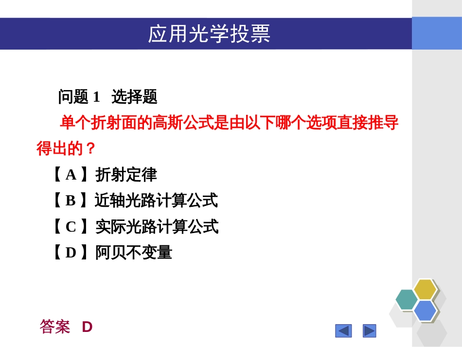 (27)--“应用光学”1.17-1.22知识点问题_第1页