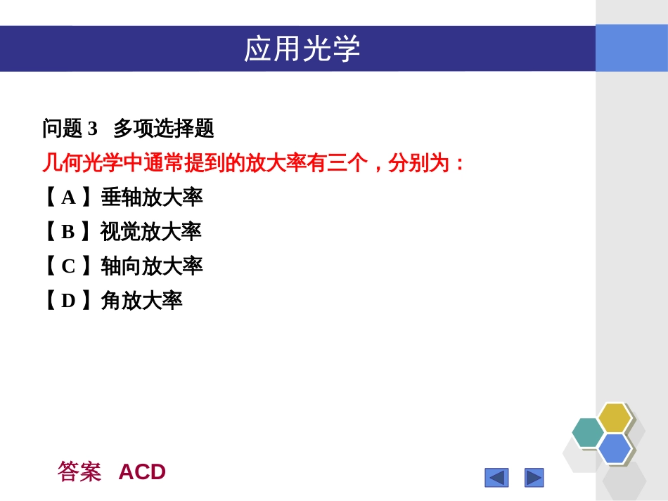 (27)--“应用光学”1.17-1.22知识点问题_第3页