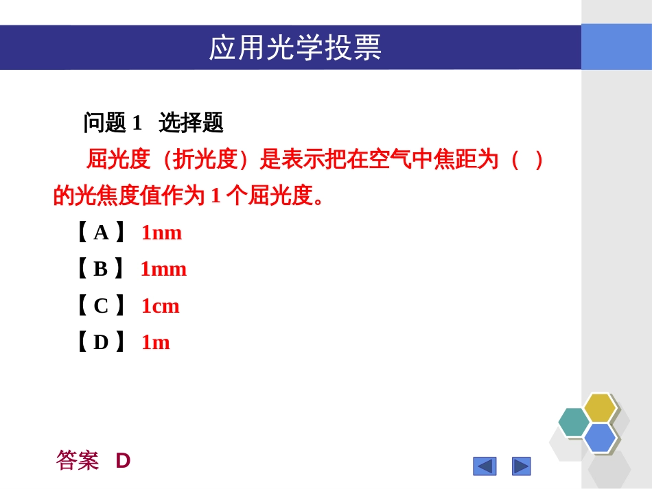 (28)--“应用光学”2.10-2.13知识点问题_第1页