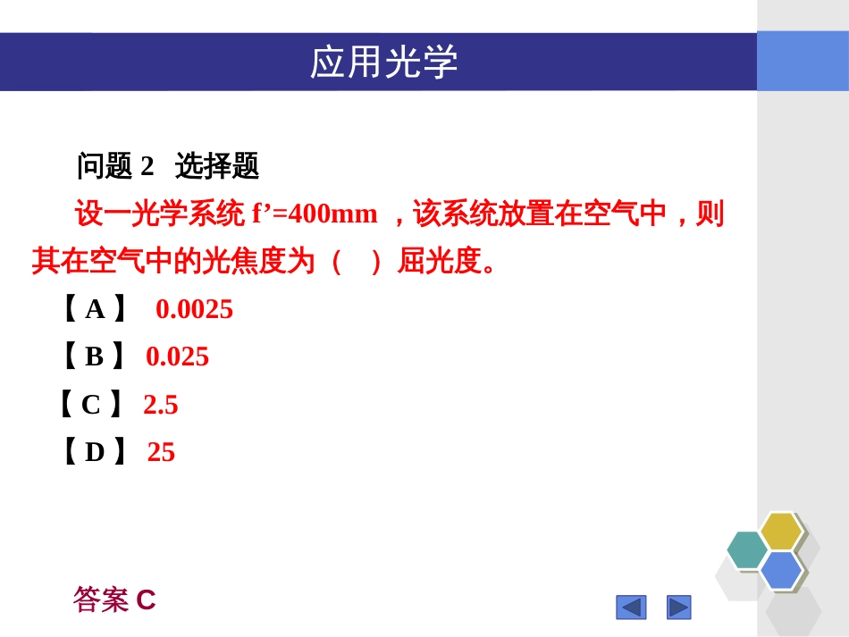 (28)--“应用光学”2.10-2.13知识点问题_第2页