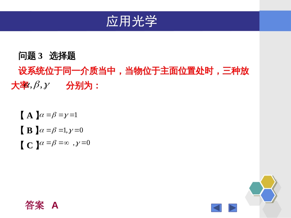 (28)--“应用光学”2.10-2.13知识点问题_第3页