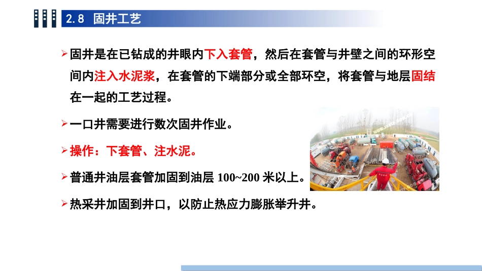 (28)--2.8固井工艺油气装备工程_第2页