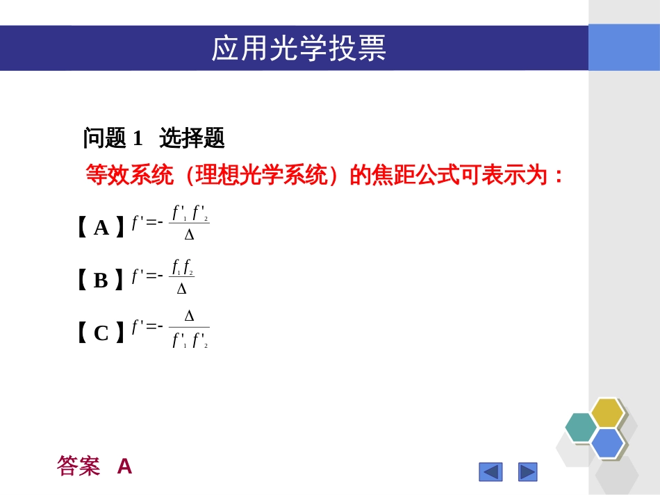 (29)--“应用光学”2.14-2.17知识点问题_第1页