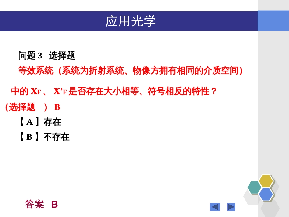(29)--“应用光学”2.14-2.17知识点问题_第3页