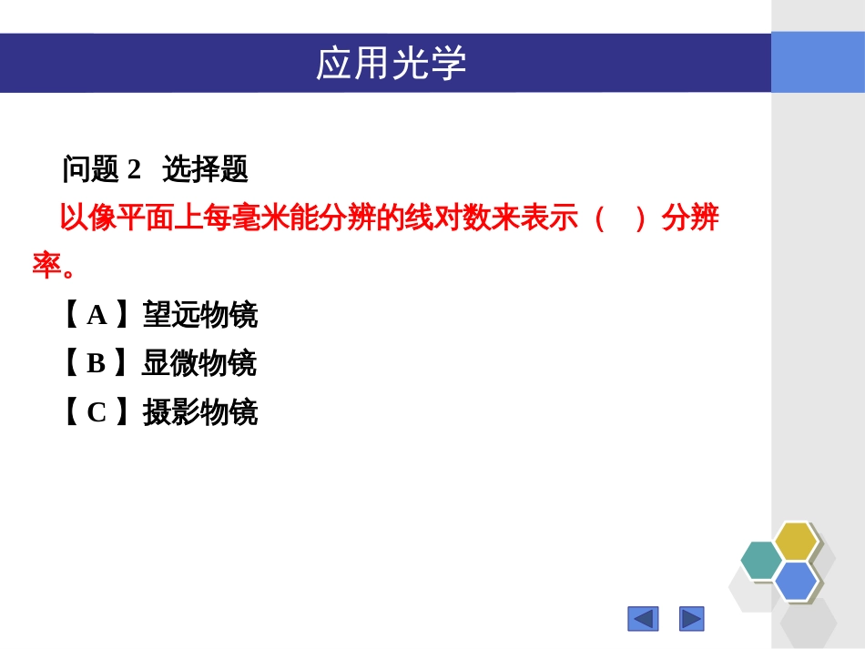 (30)--“应用光学”7.12-7.16知识点问题_第3页