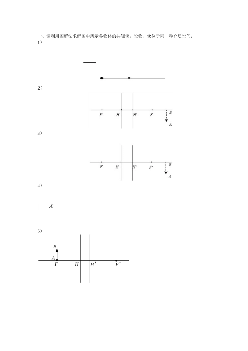 (33)--作图题综合应用光学_第1页