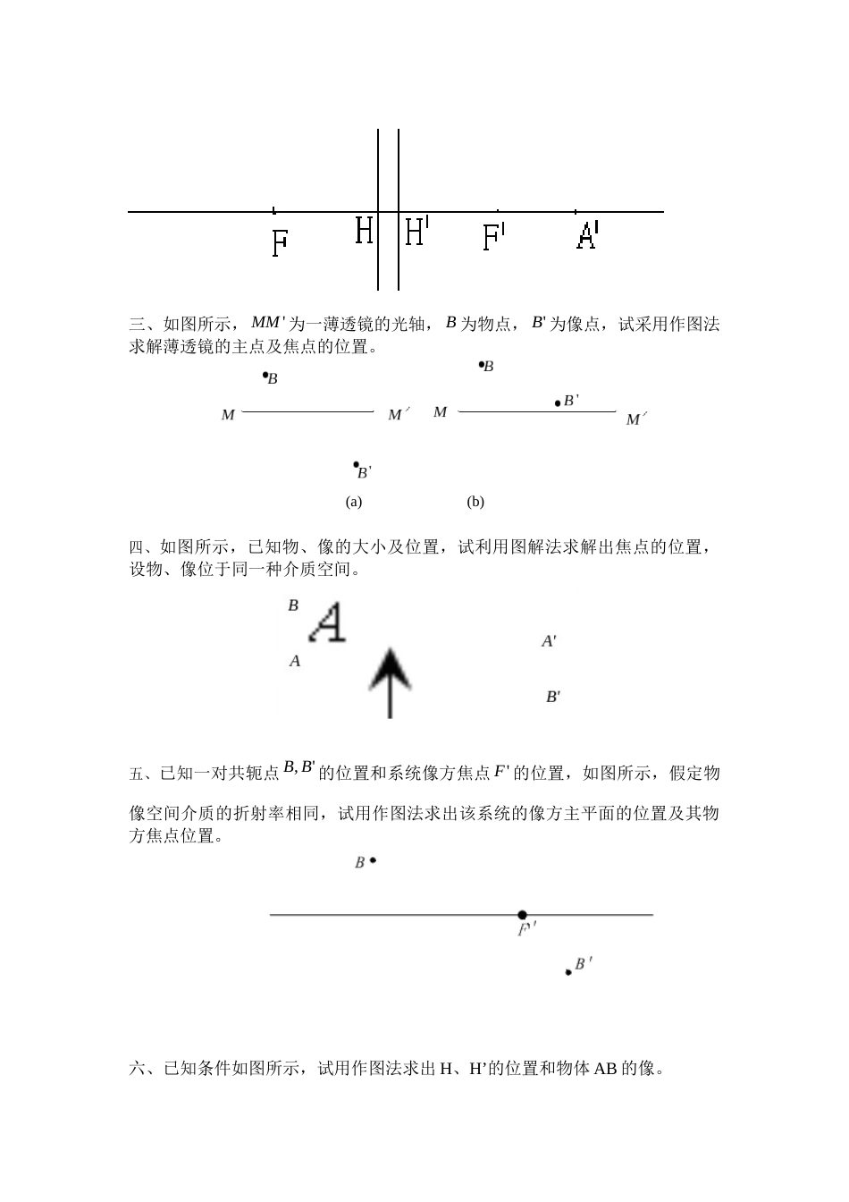 (33)--作图题综合应用光学_第3页