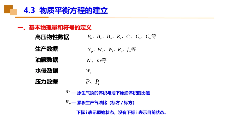 (36)--4.3物质平衡方程的建立(1)_第2页