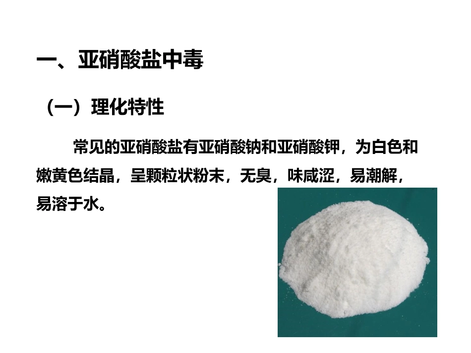 (36)--7、化学性食物中毒_第2页