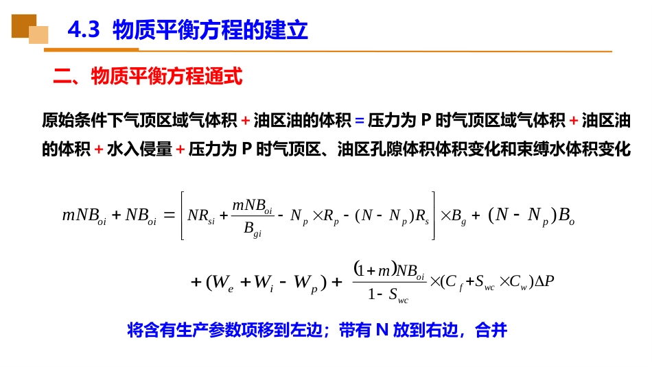 (37)--4.3物质平衡方程的建立(2)_第3页