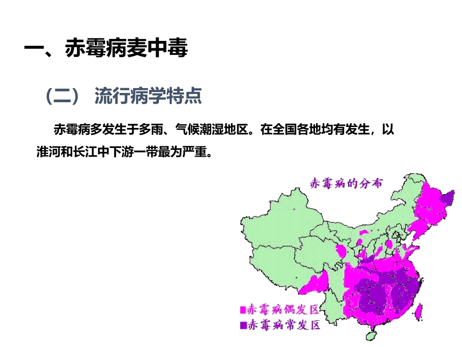 (37)--8、真菌毒素和霉变食物中毒_第3页