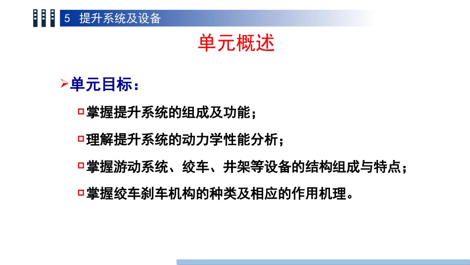 (41)--5.1提升系统简介油气装备工程_第2页