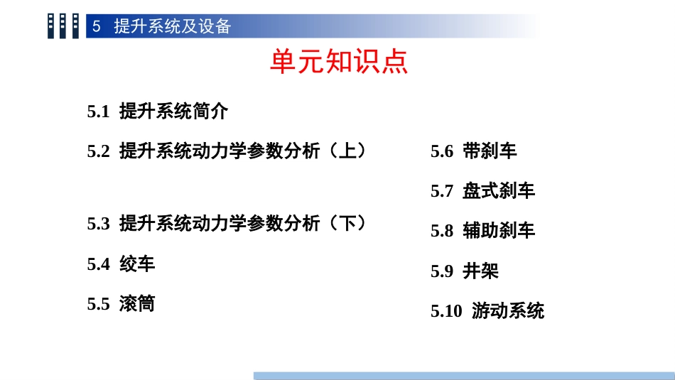 (41)--5.1提升系统简介油气装备工程_第3页