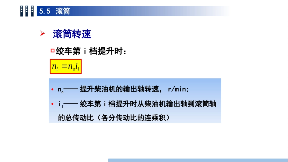 (48)--5.5 滚筒油气装备工程_第3页