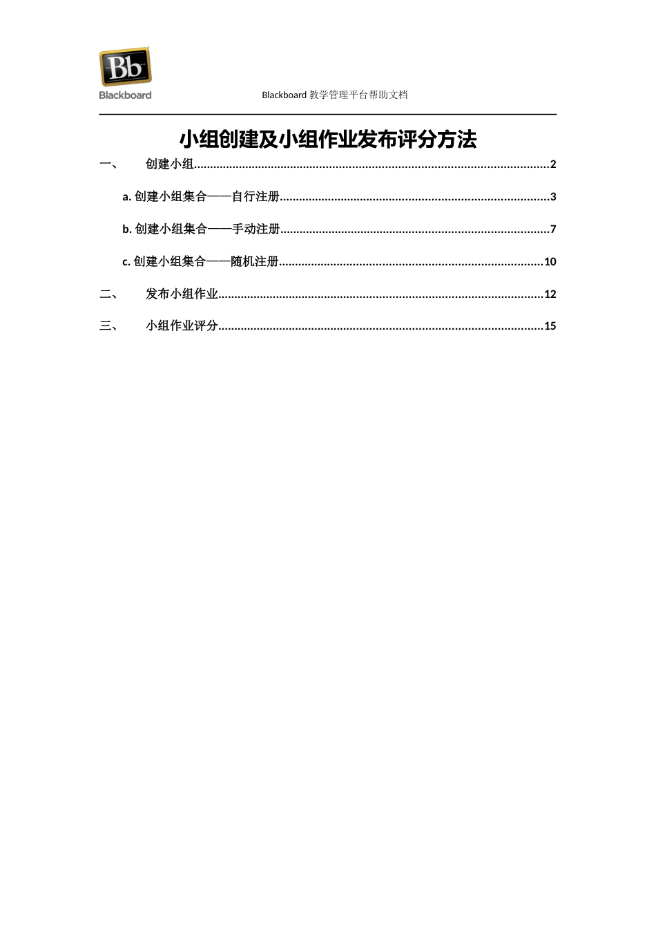 (51)--小组创建及小组作业发布评分方法_第1页