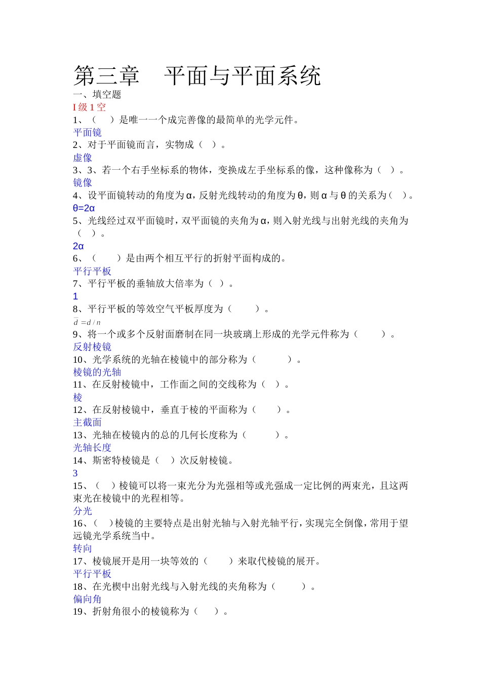 (52)--平面与平面系统（第三章）_第1页