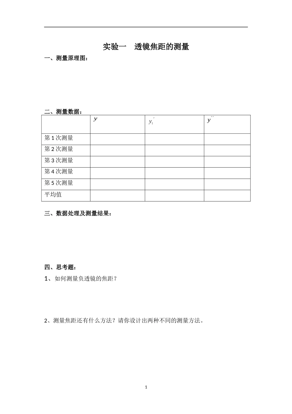 (54)--应用光学实验报告册_第2页