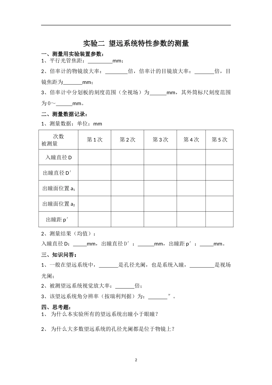 (54)--应用光学实验报告册_第3页