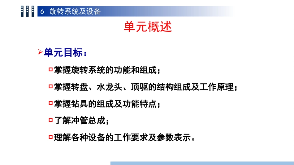 (57)--6.1转盘油气装备工程_第2页