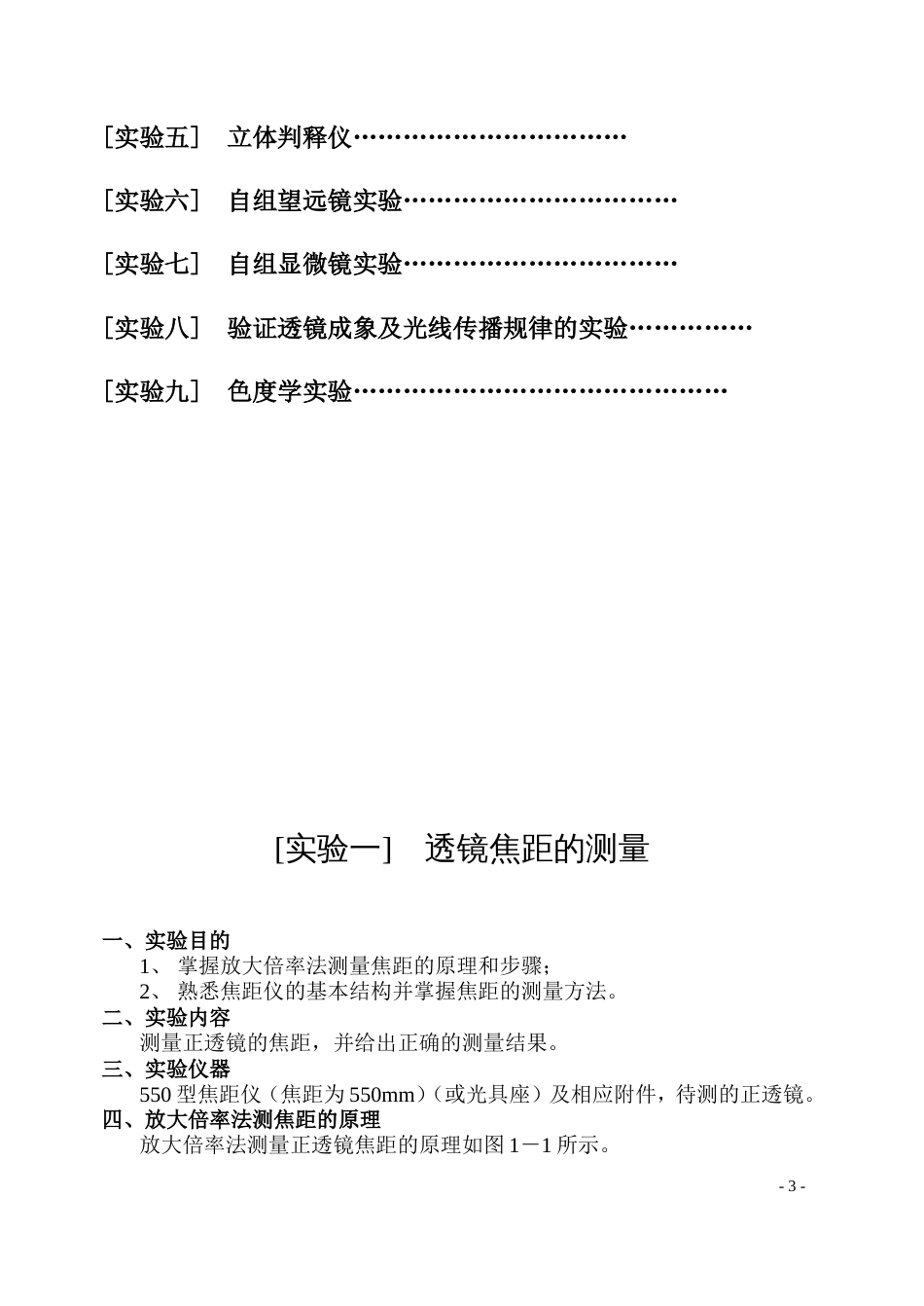 (57)--应用光学实验线上教学指导书_第3页