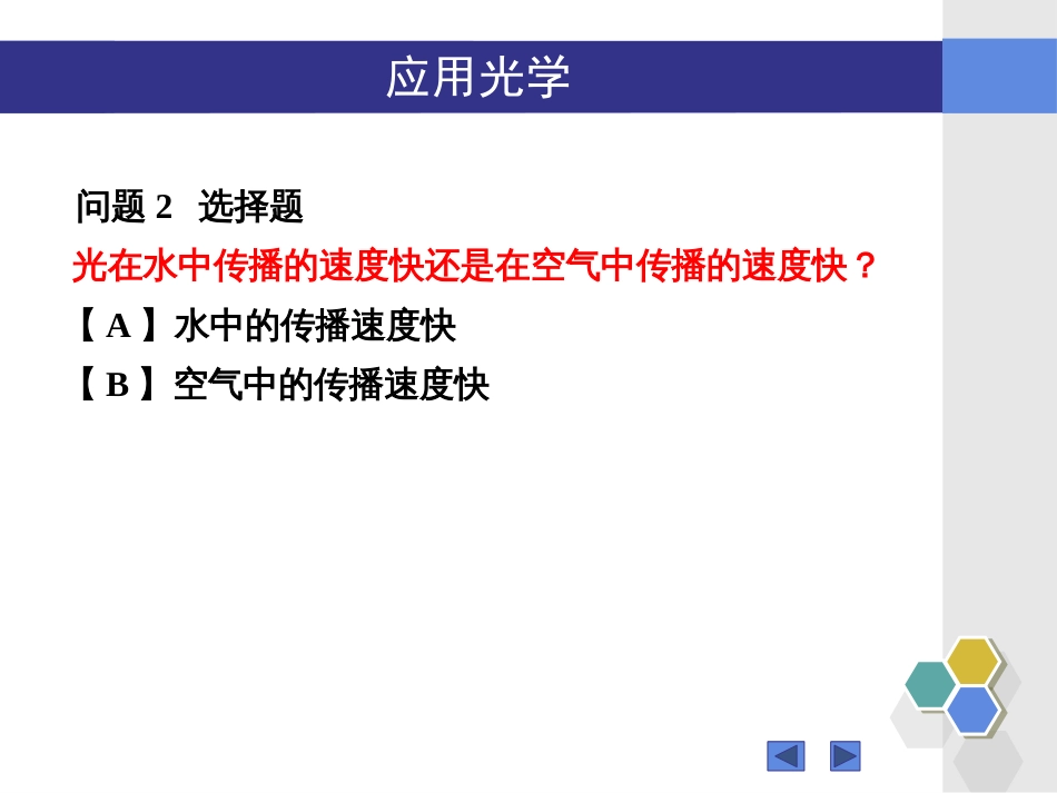 (61)--无答案1802123-125“应用光学”1.2-1.6知识点问题_第2页