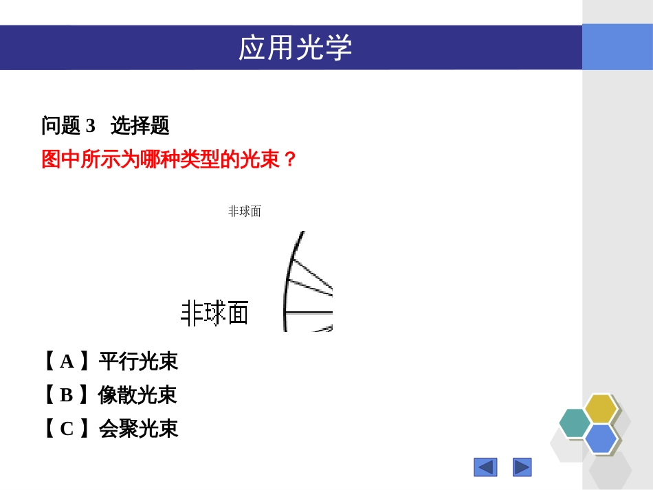 (61)--无答案1802123-125“应用光学”1.2-1.6知识点问题_第3页