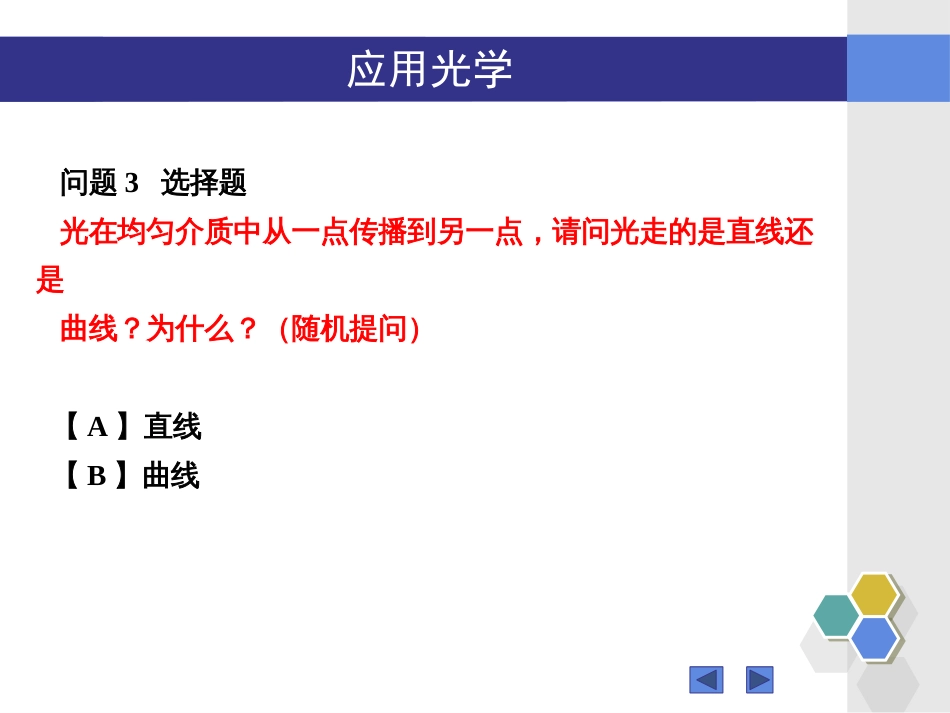 (62)--无答案1802123-125“应用光学”1.7-1.11知识点问_第3页