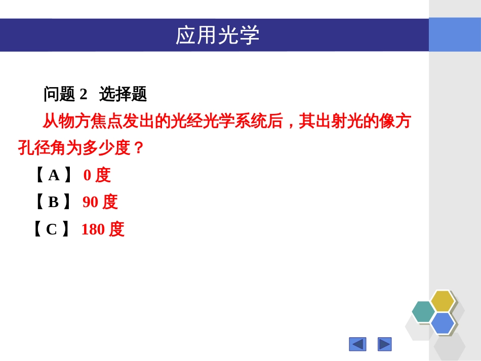 (63)--无答案1802123-125“应用光学”2.1-2.5知识点问题_第2页