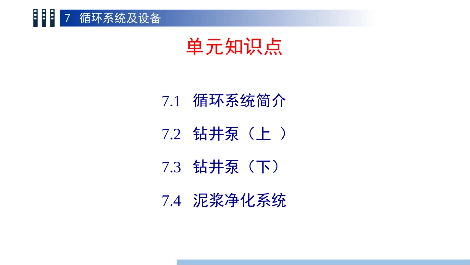 (64)--7.1循环系统简介_第3页