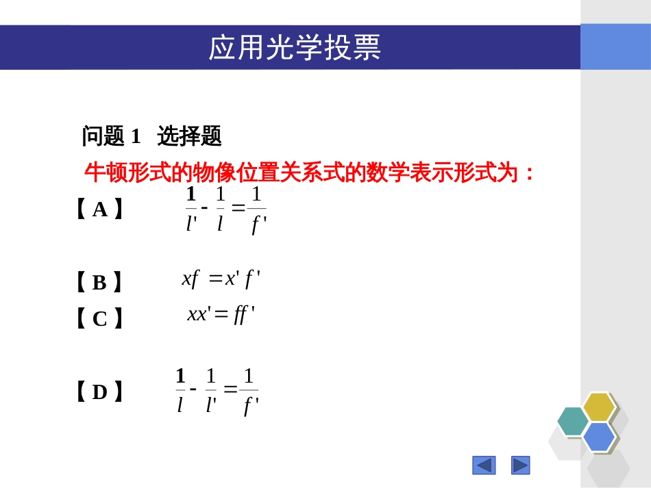 (64)--无答案1802123-125“应用光学”2.6-2.9知识点问题_第1页