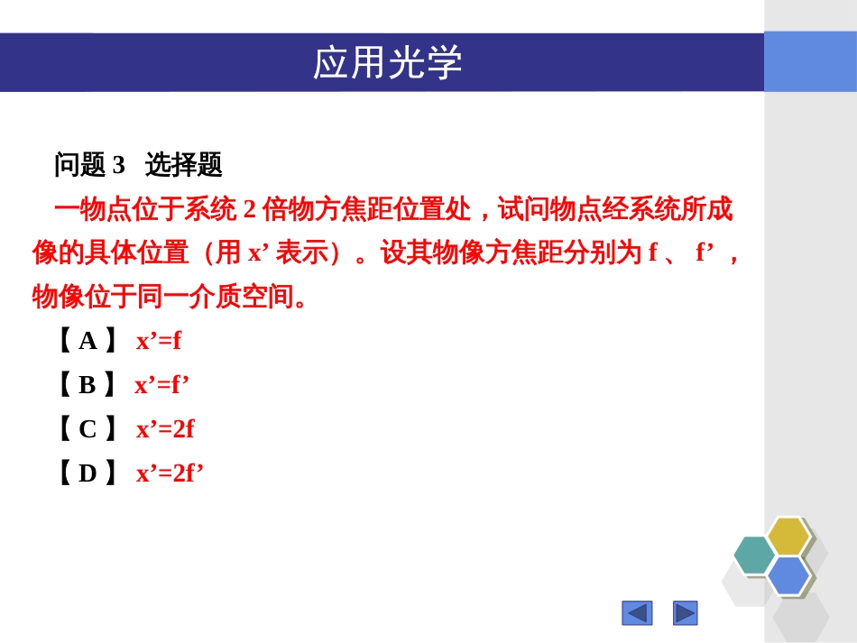 (64)--无答案1802123-125“应用光学”2.6-2.9知识点问题_第3页