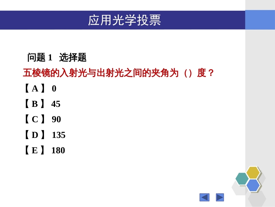 (66)--无答案1802123-125“应用光学”3.5-3.8知识点问题_第1页